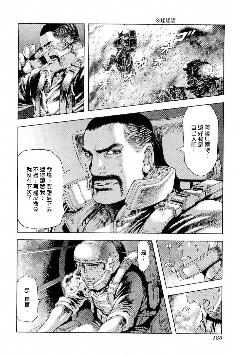 前线任务～TheDrive～韩漫全集-第08话无删减无遮挡章节图片 