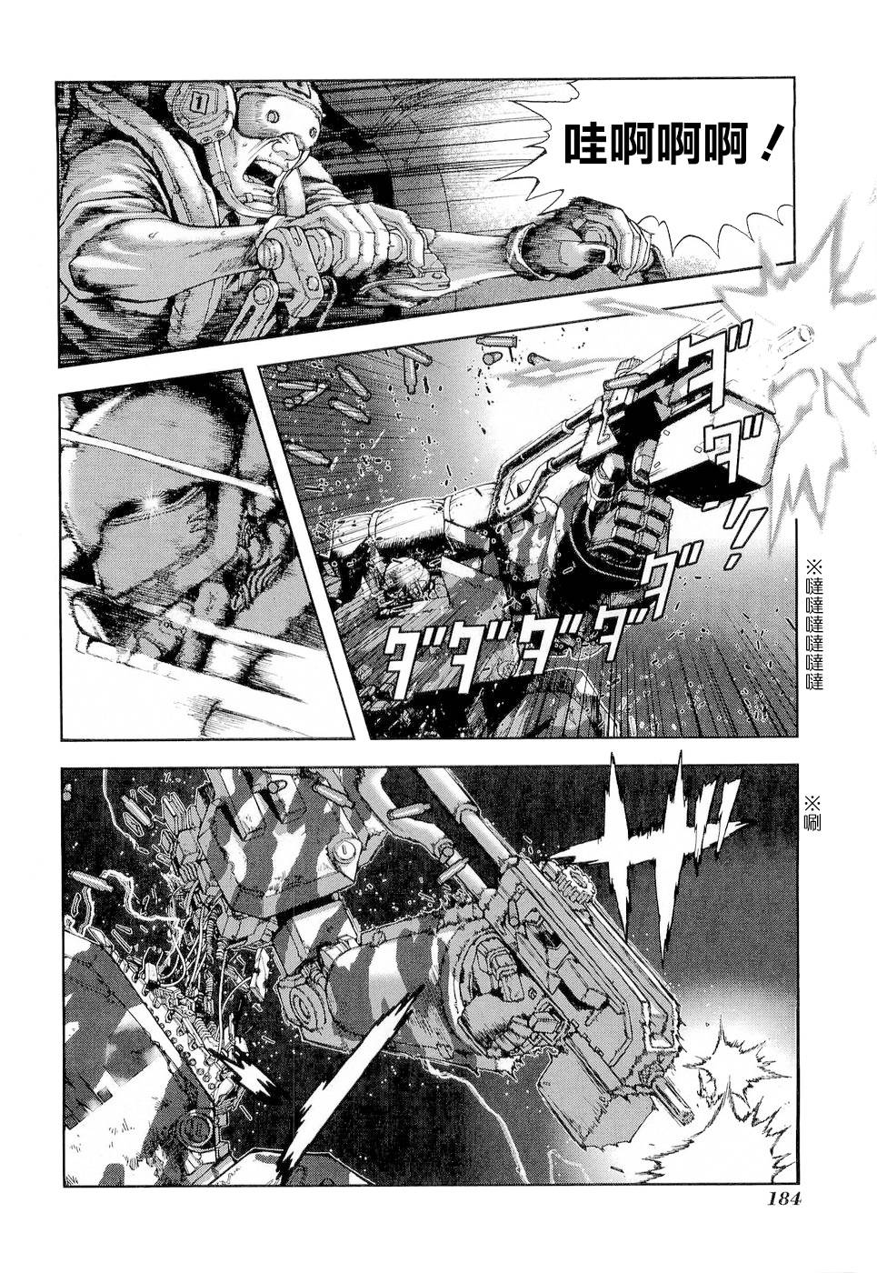 前线任务～TheDrive～韩漫全集-第08话无删减无遮挡章节图片 