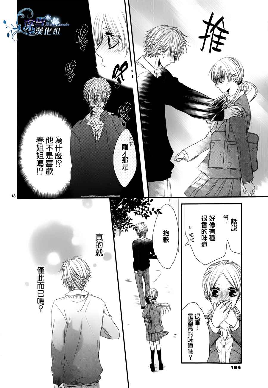 因为、所以、初恋中韩漫全集-全一话无删减无遮挡章节图片 