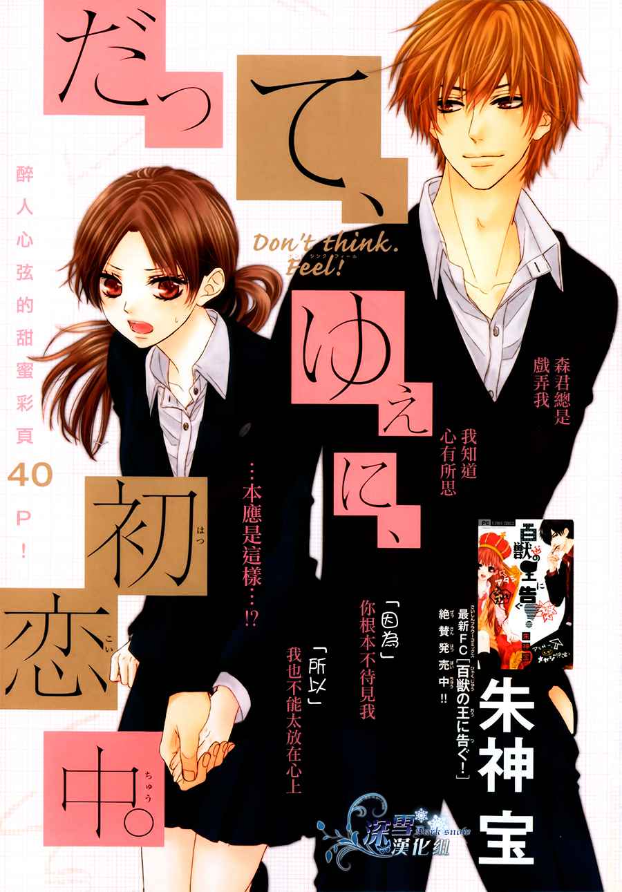 因为、所以、初恋中韩漫全集-全一话无删减无遮挡章节图片 