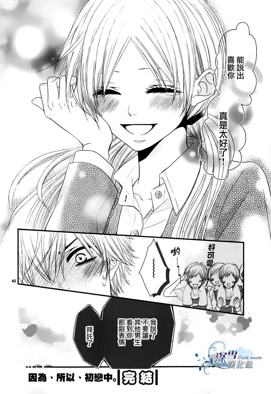因为、所以、初恋中韩漫全集-全一话无删减无遮挡章节图片 