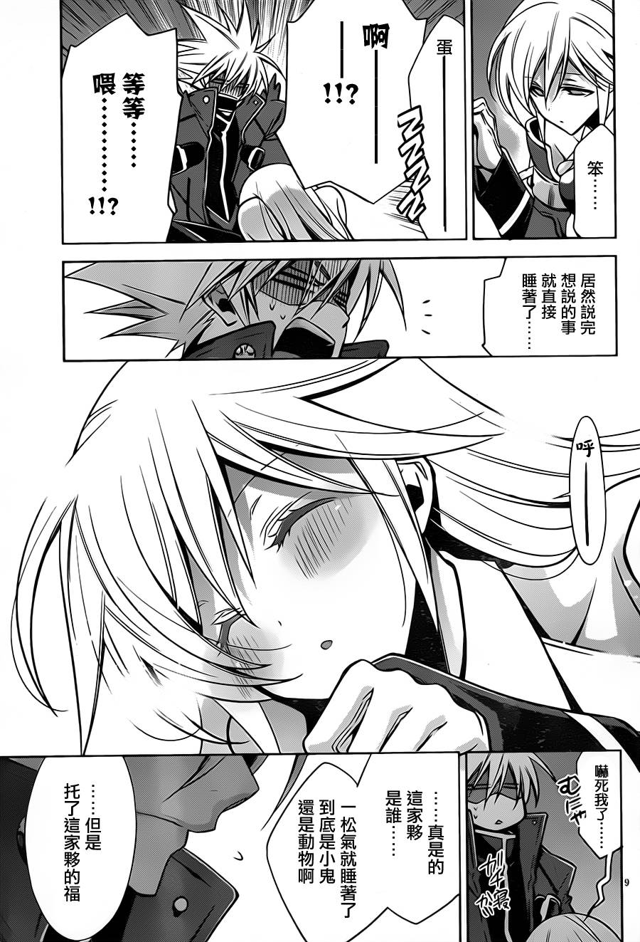 苍翼默示录-CALAMITY TRIGGER-韩漫全集-最终话无删减无遮挡章节图片 