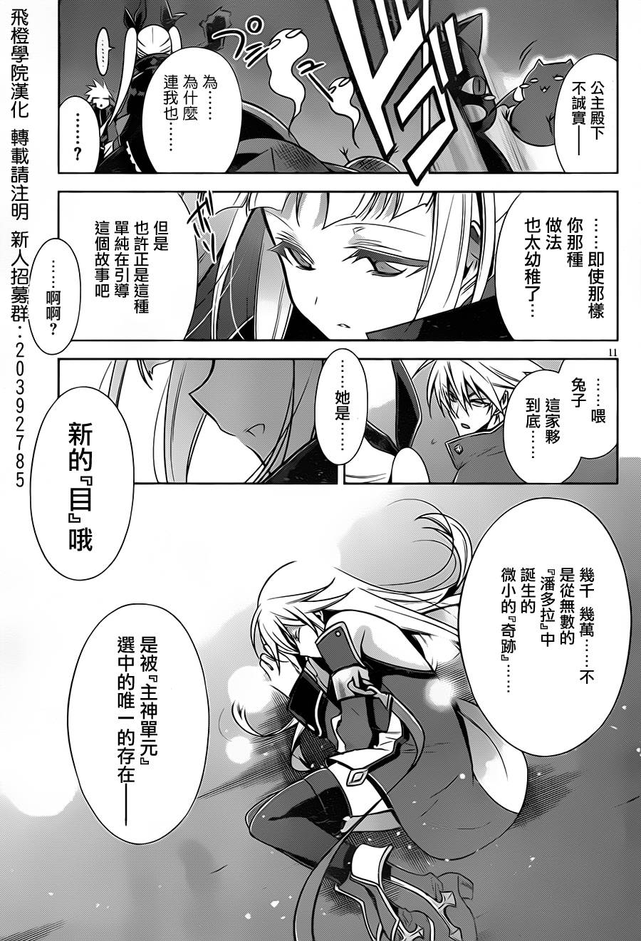 苍翼默示录-CALAMITY TRIGGER-韩漫全集-最终话无删减无遮挡章节图片 