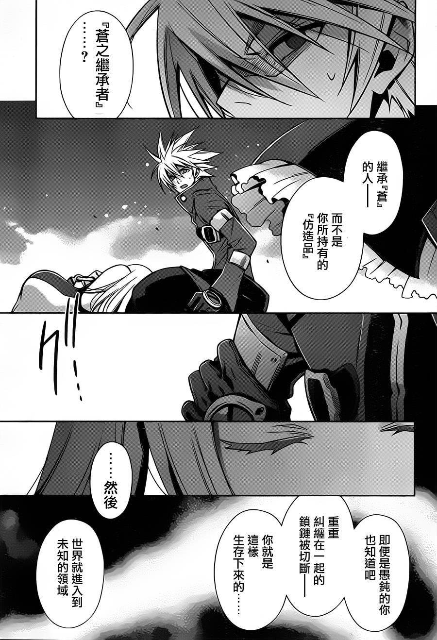 苍翼默示录-CALAMITY TRIGGER-韩漫全集-最终话无删减无遮挡章节图片 