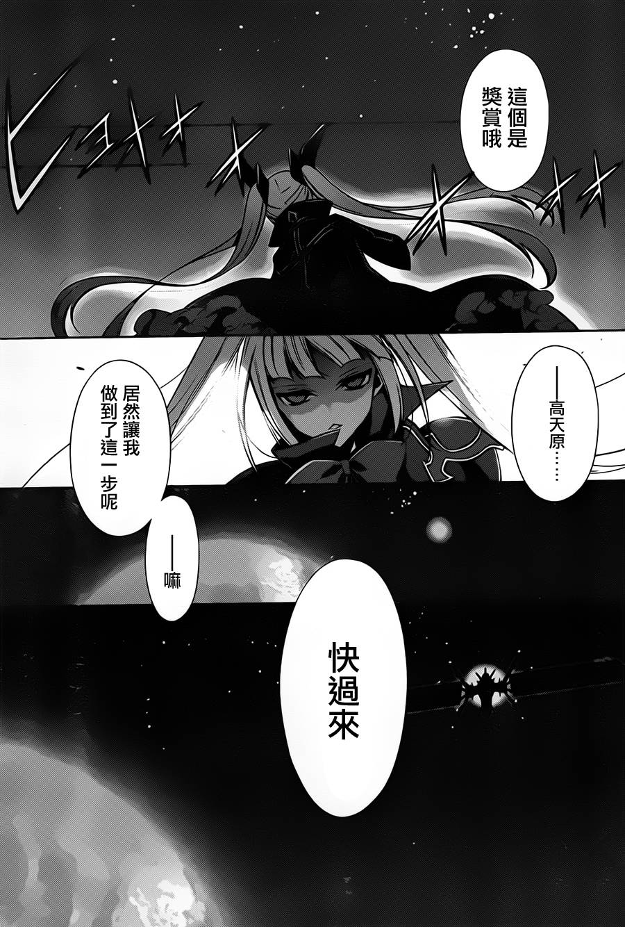 苍翼默示录-CALAMITY TRIGGER-韩漫全集-最终话无删减无遮挡章节图片 