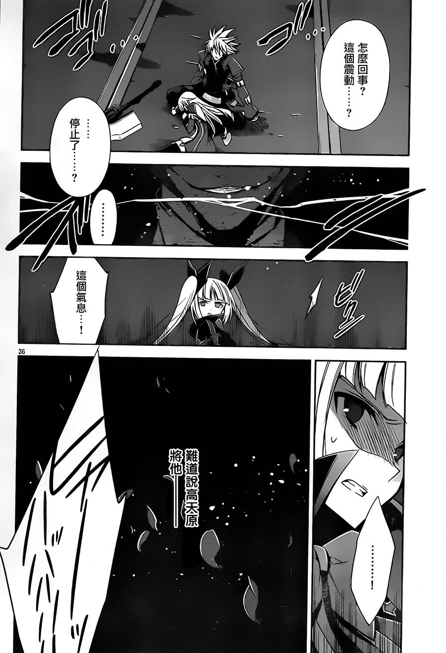 苍翼默示录-CALAMITY TRIGGER-韩漫全集-最终话无删减无遮挡章节图片 