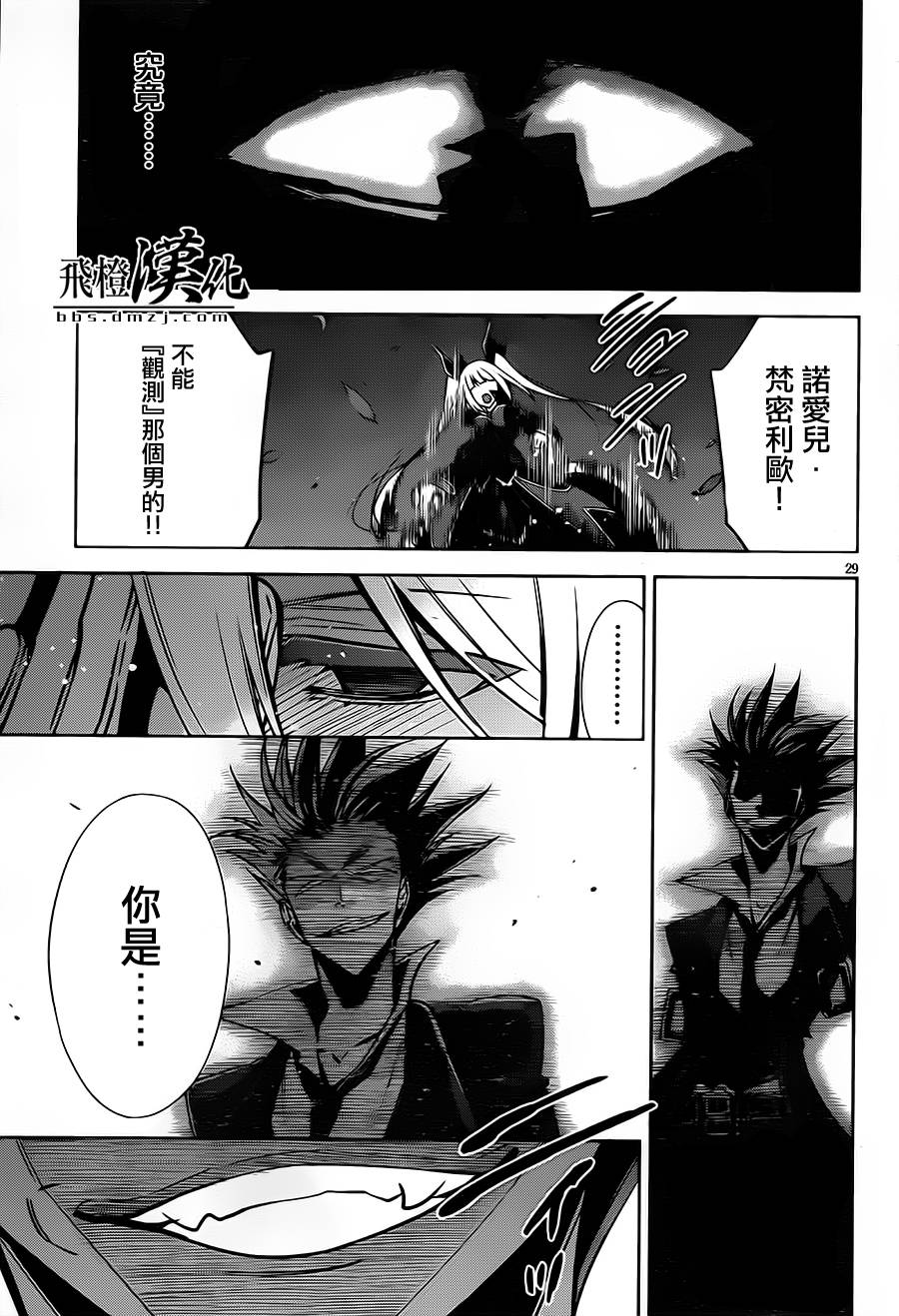 苍翼默示录-CALAMITY TRIGGER-韩漫全集-最终话无删减无遮挡章节图片 