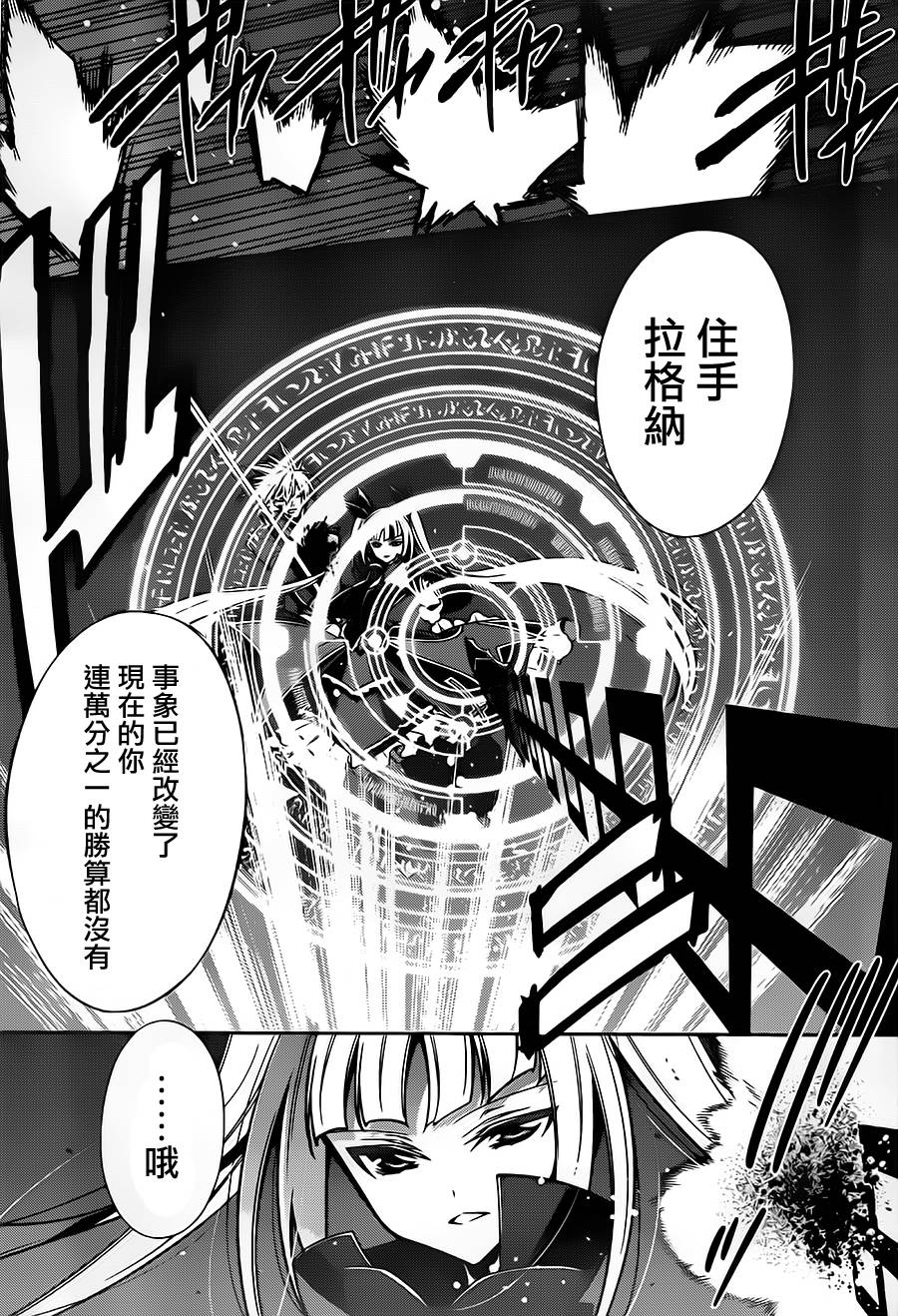 苍翼默示录-CALAMITY TRIGGER-韩漫全集-最终话无删减无遮挡章节图片 