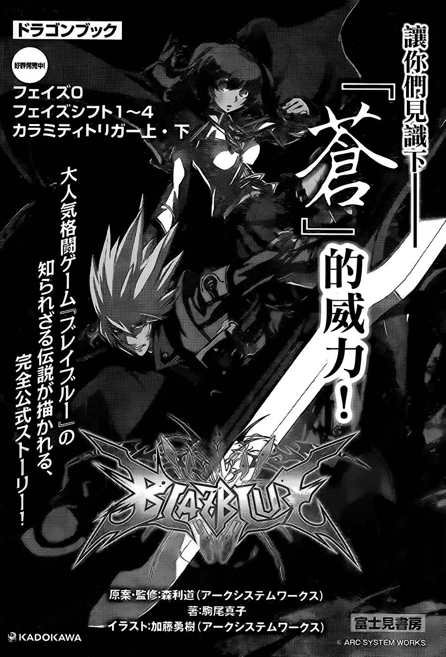 苍翼默示录-CALAMITY TRIGGER-韩漫全集-最终话无删减无遮挡章节图片 