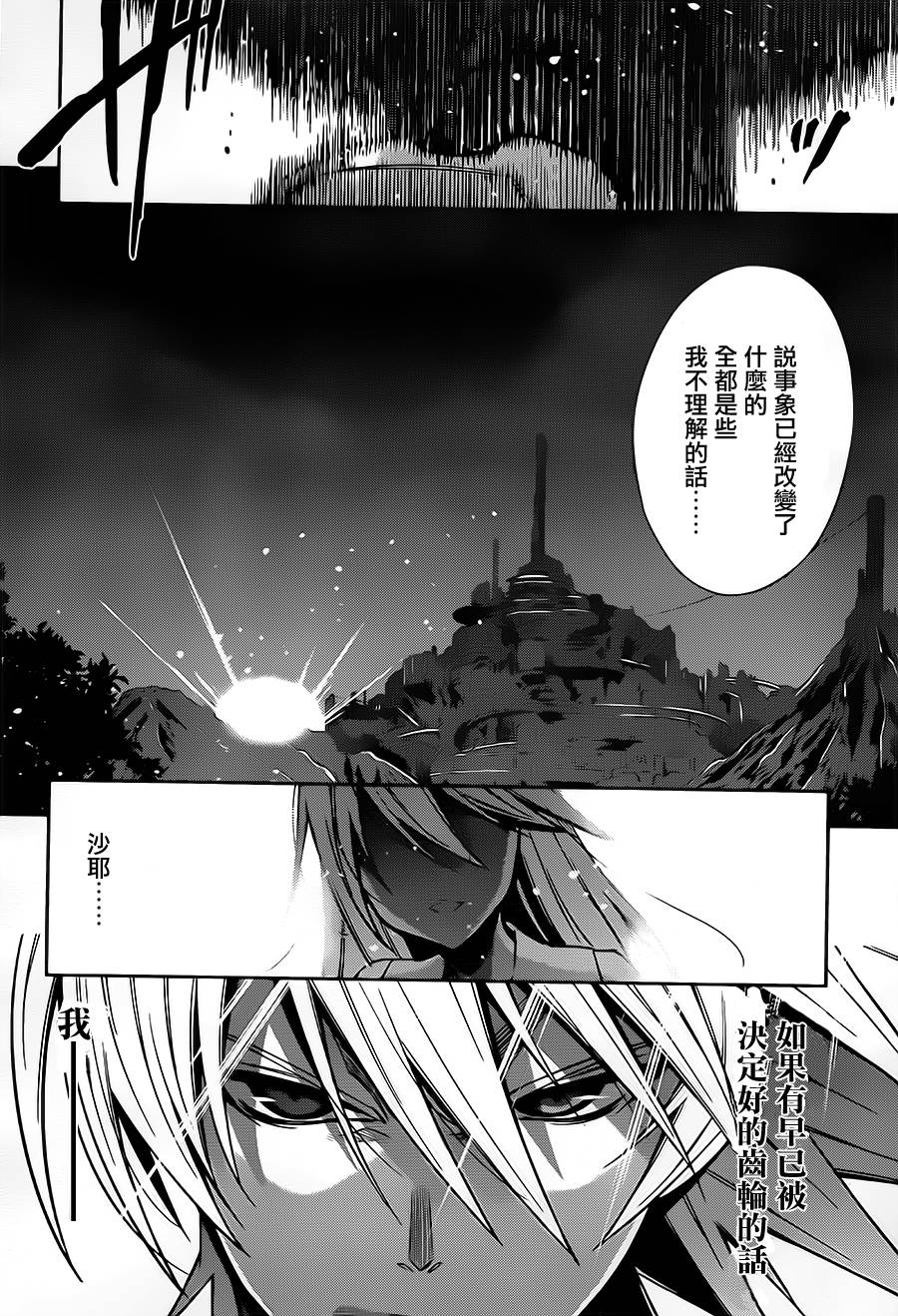 苍翼默示录-CALAMITY TRIGGER-韩漫全集-最终话无删减无遮挡章节图片 