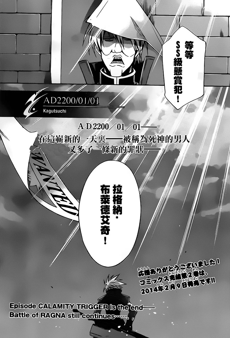 苍翼默示录-CALAMITY TRIGGER-韩漫全集-最终话无删减无遮挡章节图片 