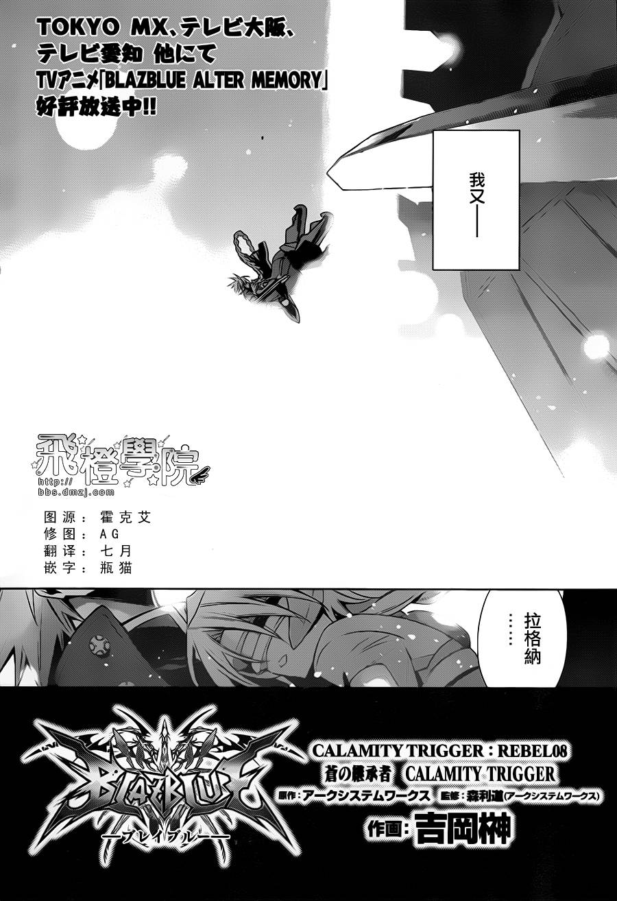 苍翼默示录-CALAMITY TRIGGER-韩漫全集-最终话无删减无遮挡章节图片 