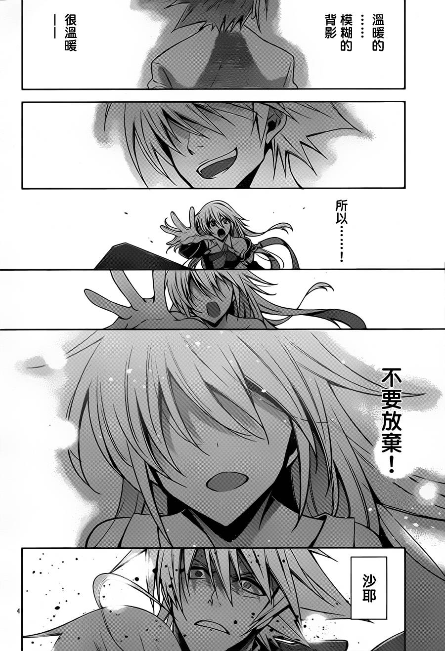 苍翼默示录-CALAMITY TRIGGER-韩漫全集-最终话无删减无遮挡章节图片 