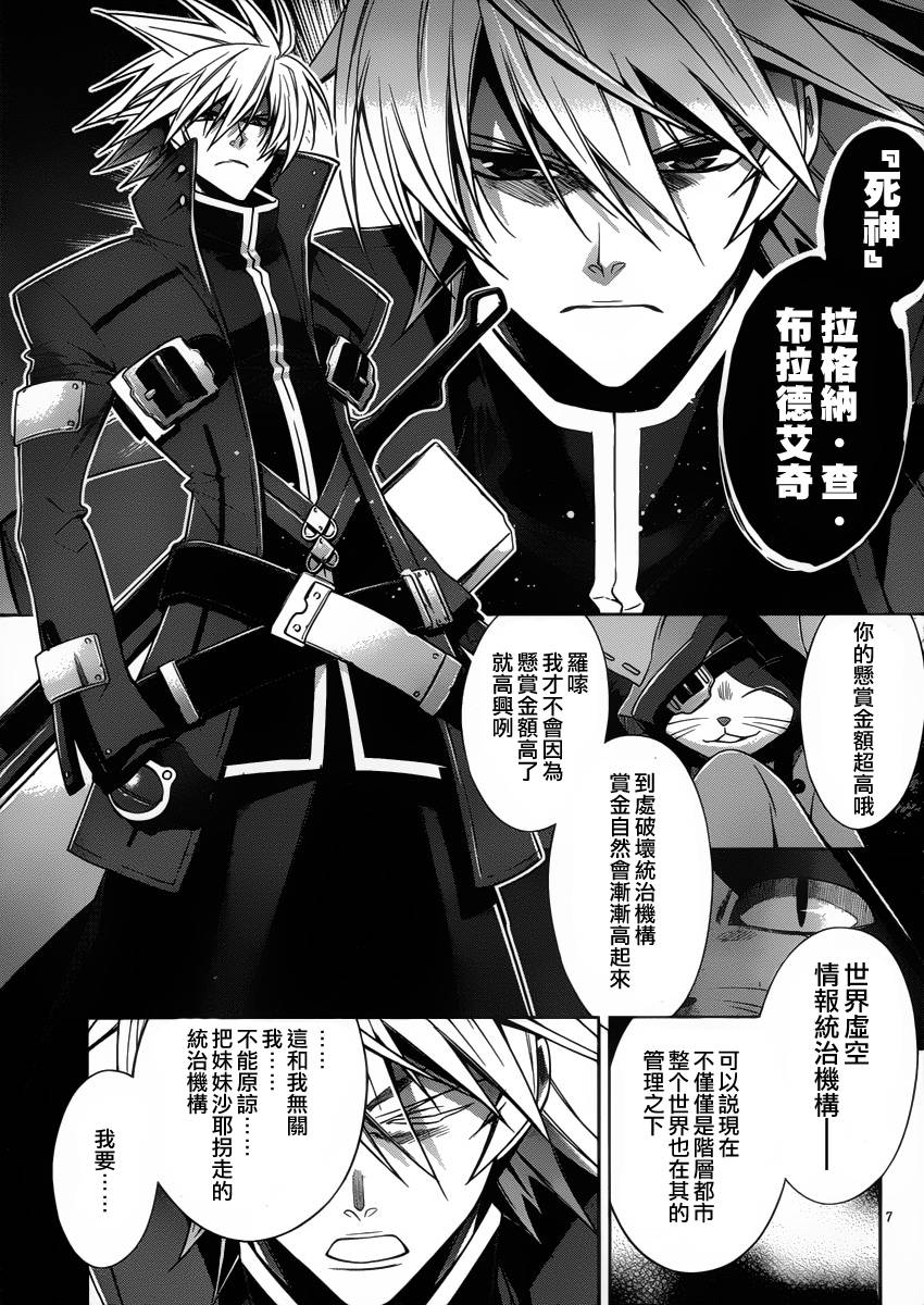 苍翼默示录-CALAMITY TRIGGER-韩漫全集-第01话无删减无遮挡章节图片 