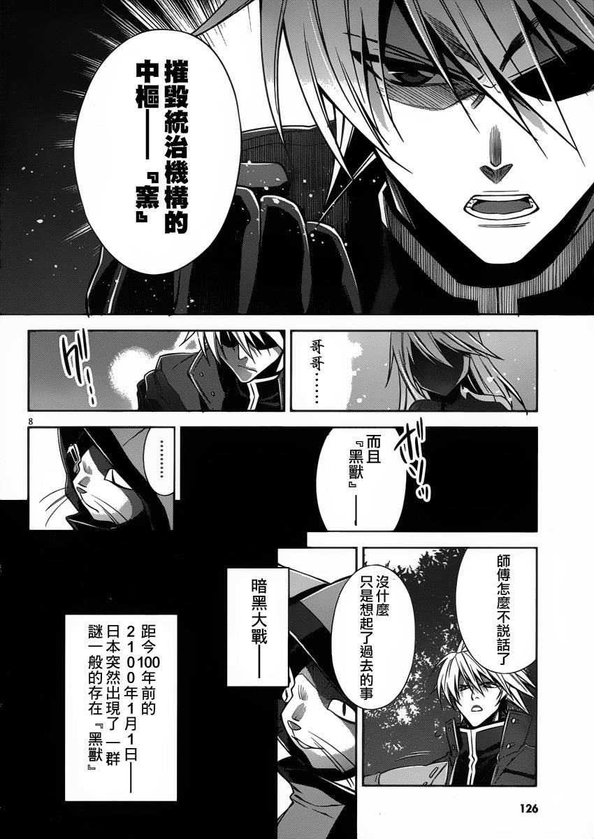 苍翼默示录-CALAMITY TRIGGER-韩漫全集-第01话无删减无遮挡章节图片 