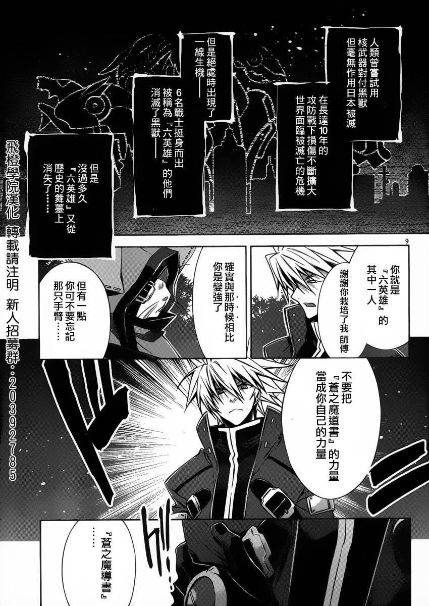 苍翼默示录-CALAMITY TRIGGER-韩漫全集-第01话无删减无遮挡章节图片 