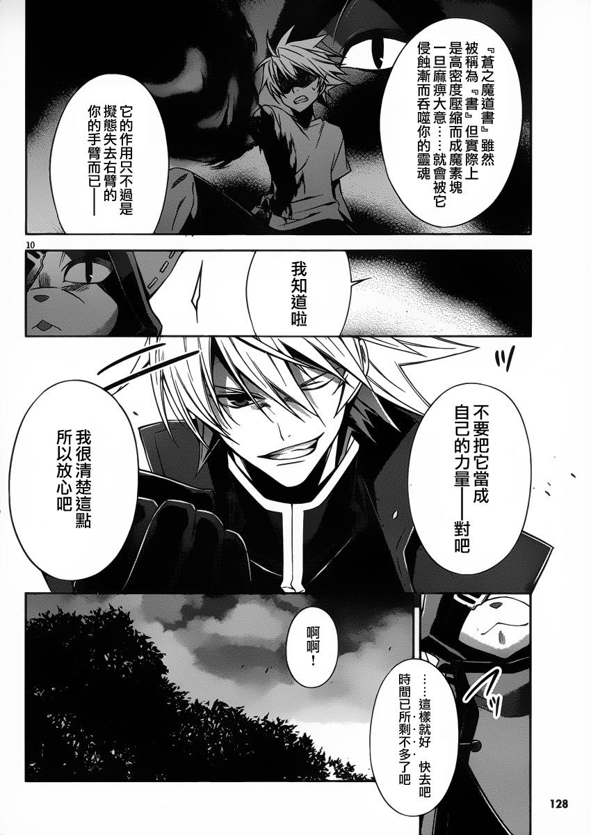 苍翼默示录-CALAMITY TRIGGER-韩漫全集-第01话无删减无遮挡章节图片 