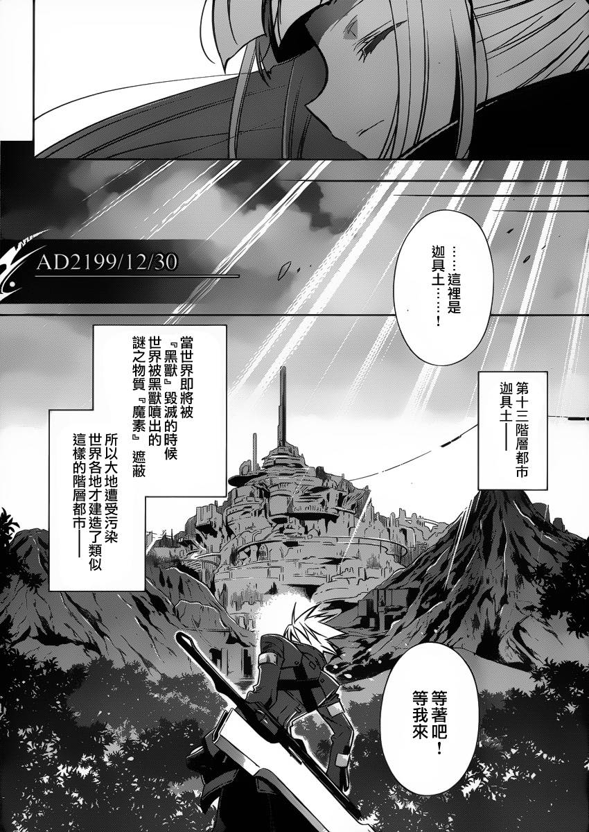 苍翼默示录-CALAMITY TRIGGER-韩漫全集-第01话无删减无遮挡章节图片 