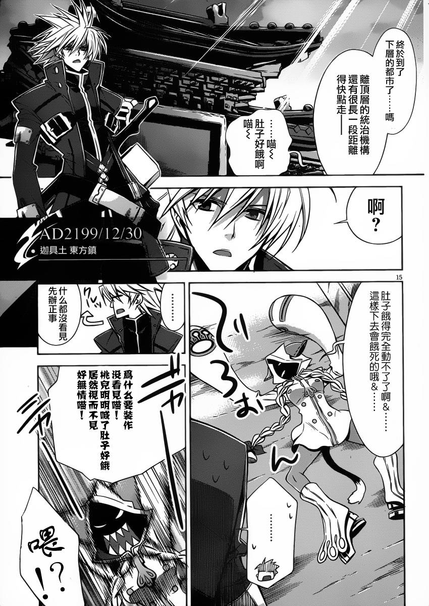 苍翼默示录-CALAMITY TRIGGER-韩漫全集-第01话无删减无遮挡章节图片 