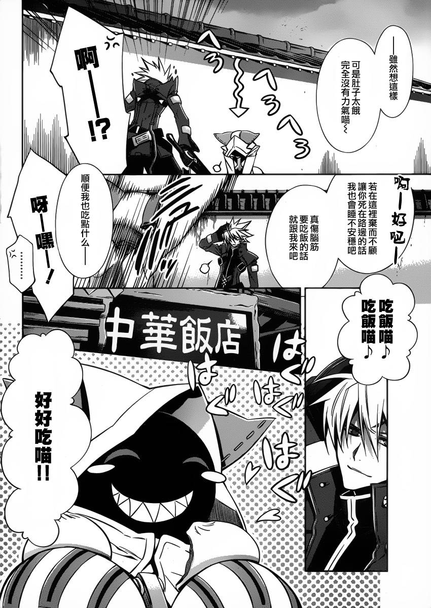 苍翼默示录-CALAMITY TRIGGER-韩漫全集-第01话无删减无遮挡章节图片 