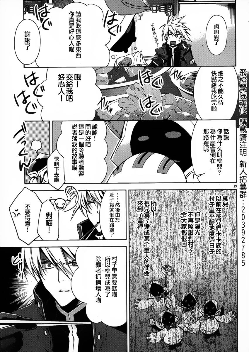 苍翼默示录-CALAMITY TRIGGER-韩漫全集-第01话无删减无遮挡章节图片 