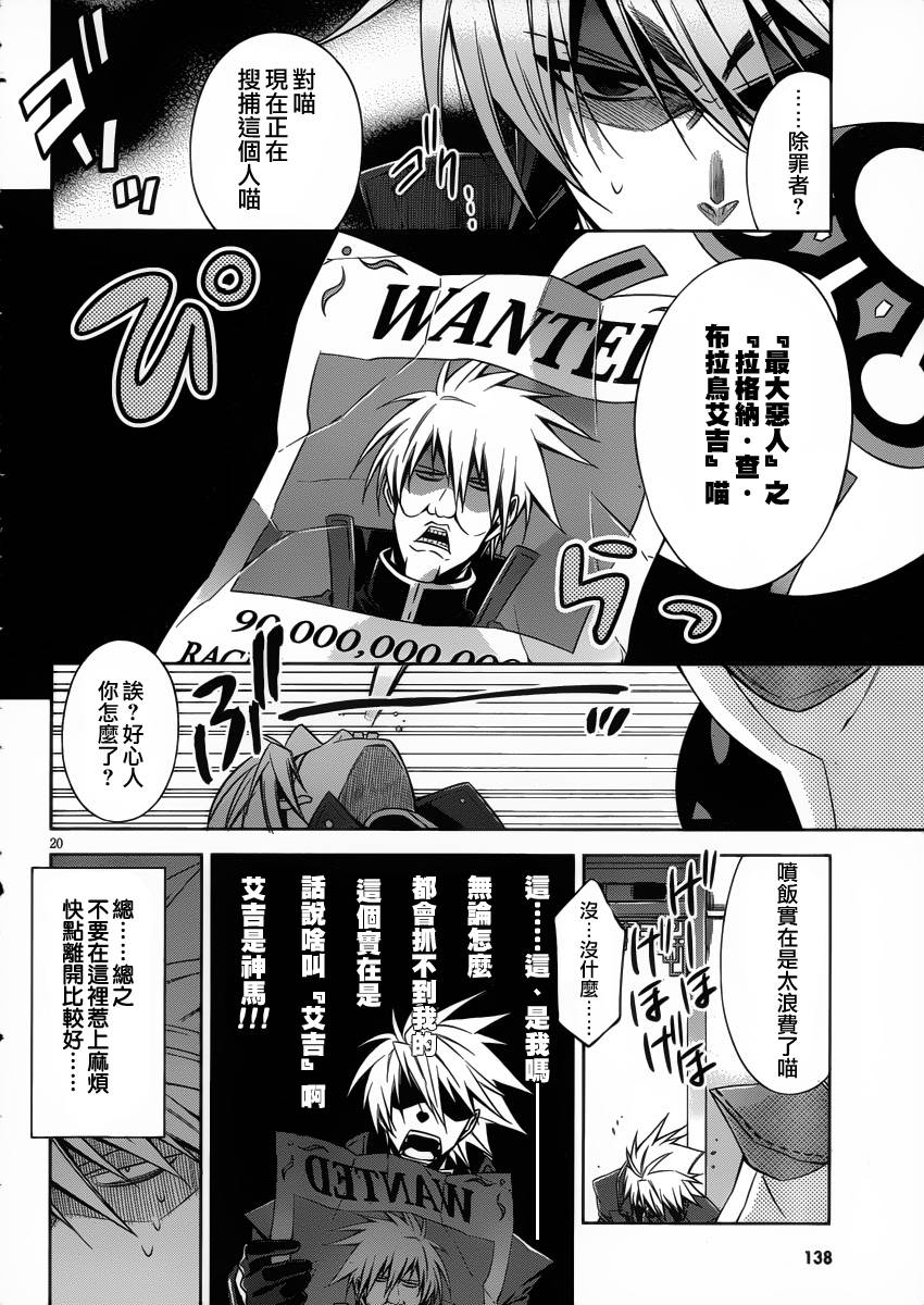 苍翼默示录-CALAMITY TRIGGER-韩漫全集-第01话无删减无遮挡章节图片 