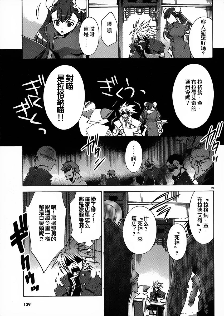 苍翼默示录-CALAMITY TRIGGER-韩漫全集-第01话无删减无遮挡章节图片 