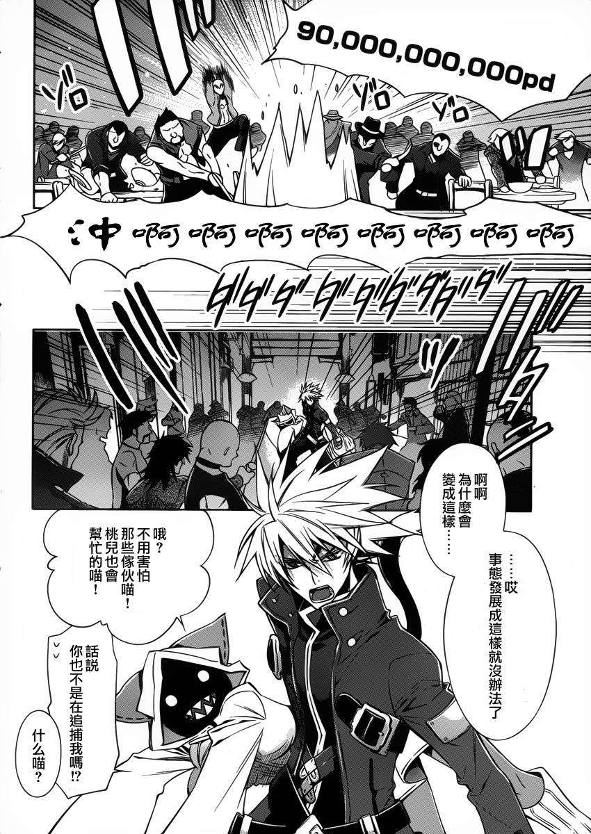 苍翼默示录-CALAMITY TRIGGER-韩漫全集-第01话无删减无遮挡章节图片 