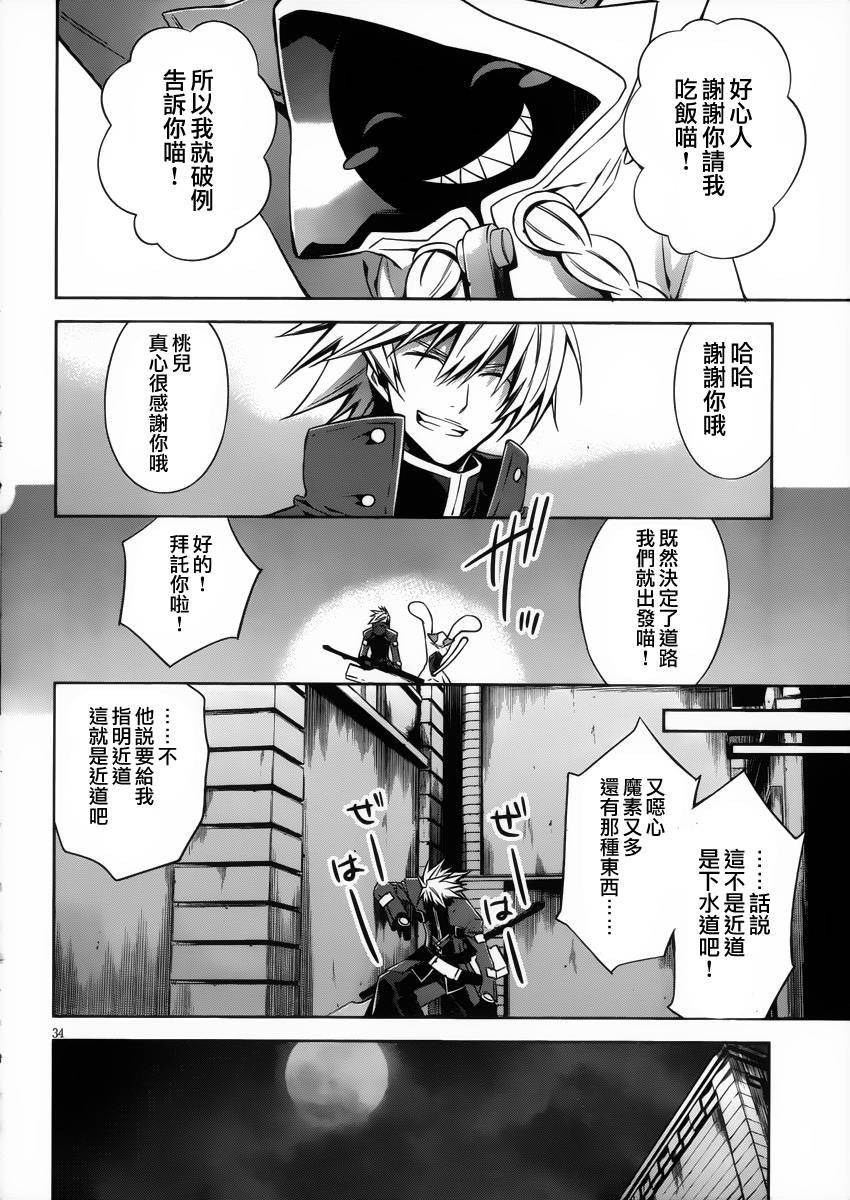 苍翼默示录-CALAMITY TRIGGER-韩漫全集-第01话无删减无遮挡章节图片 