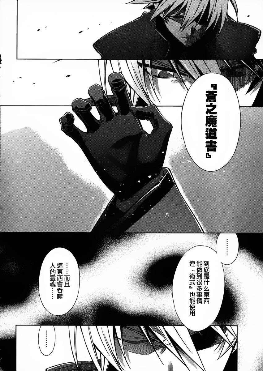 苍翼默示录-CALAMITY TRIGGER-韩漫全集-第01话无删减无遮挡章节图片 