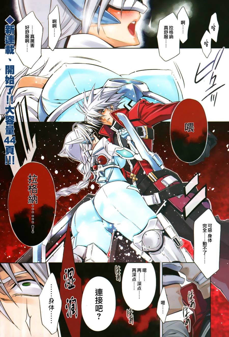 苍翼默示录-CALAMITY TRIGGER-韩漫全集-第01话无删减无遮挡章节图片 