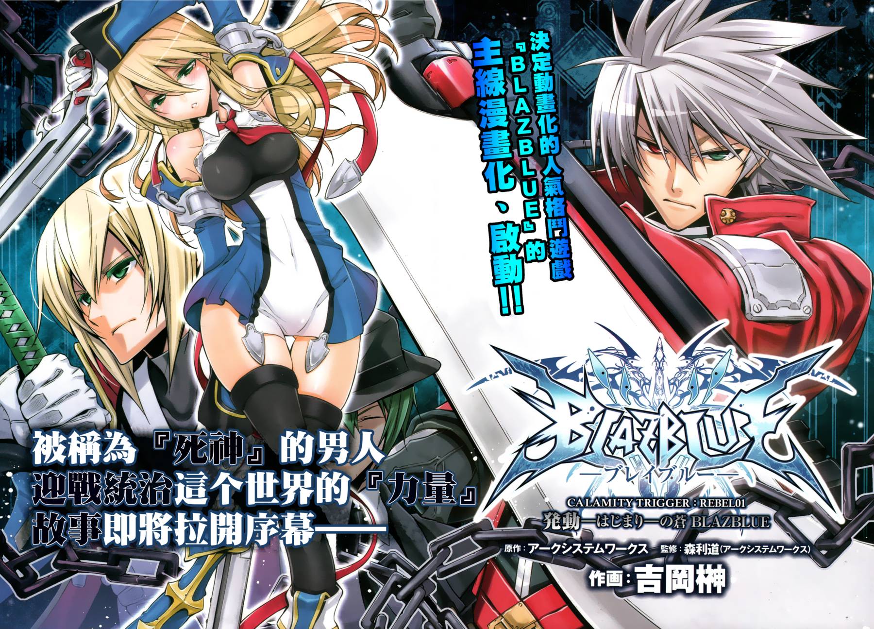 苍翼默示录-CALAMITY TRIGGER-韩漫全集-第01话无删减无遮挡章节图片 
