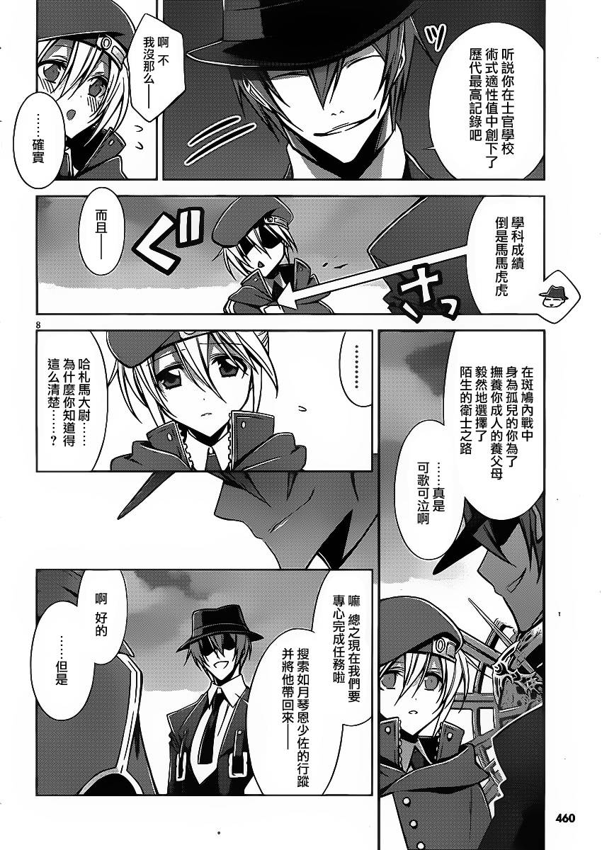 苍翼默示录-CALAMITY TRIGGER-韩漫全集-第02话无删减无遮挡章节图片 