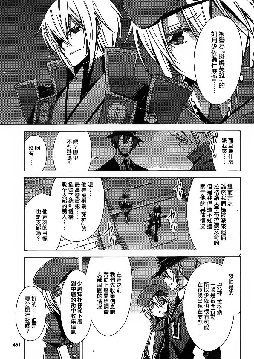 苍翼默示录-CALAMITY TRIGGER-韩漫全集-第02话无删减无遮挡章节图片 
