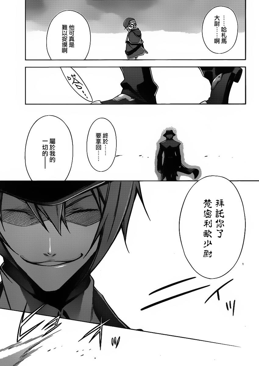苍翼默示录-CALAMITY TRIGGER-韩漫全集-第02话无删减无遮挡章节图片 