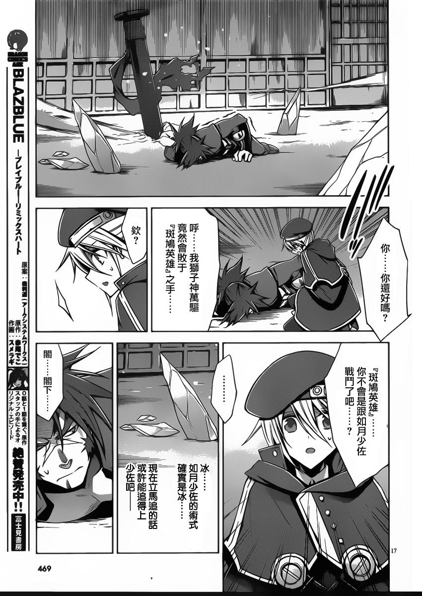 苍翼默示录-CALAMITY TRIGGER-韩漫全集-第02话无删减无遮挡章节图片 