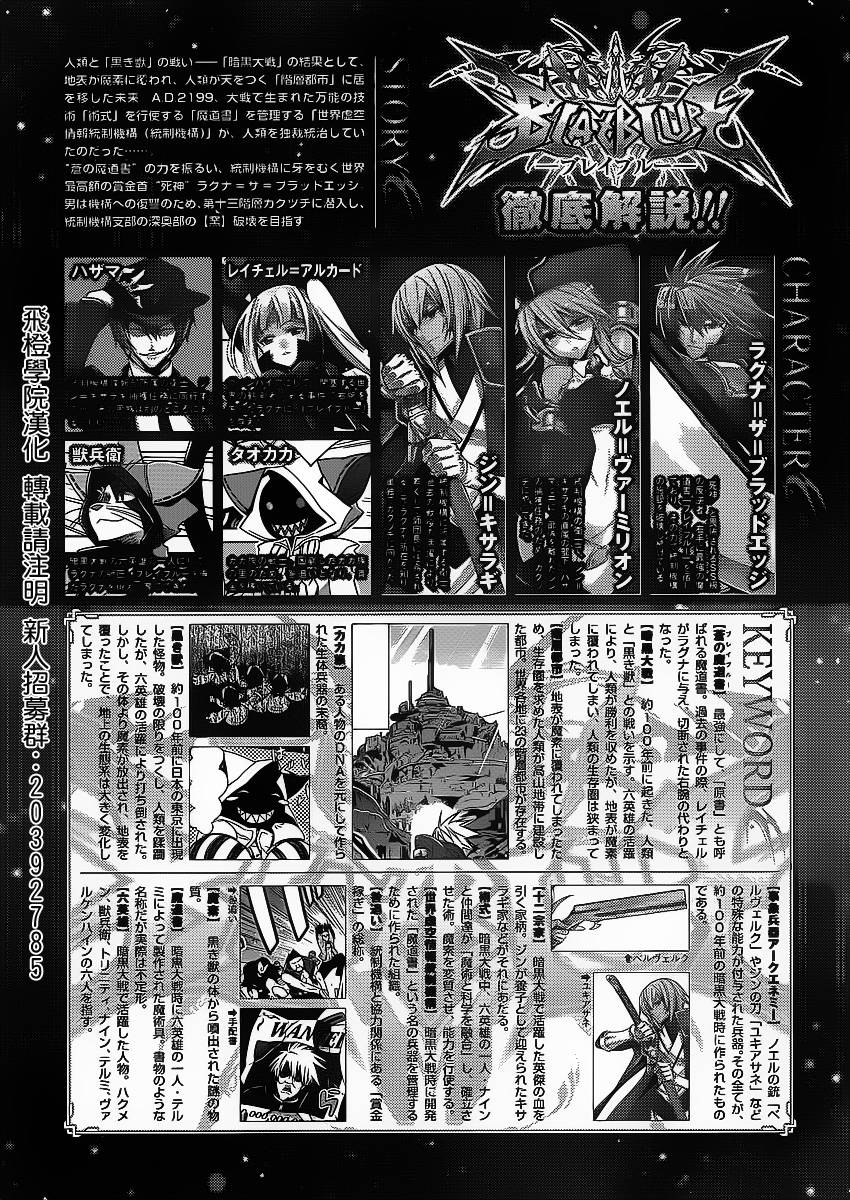 苍翼默示录-CALAMITY TRIGGER-韩漫全集-第02话无删减无遮挡章节图片 