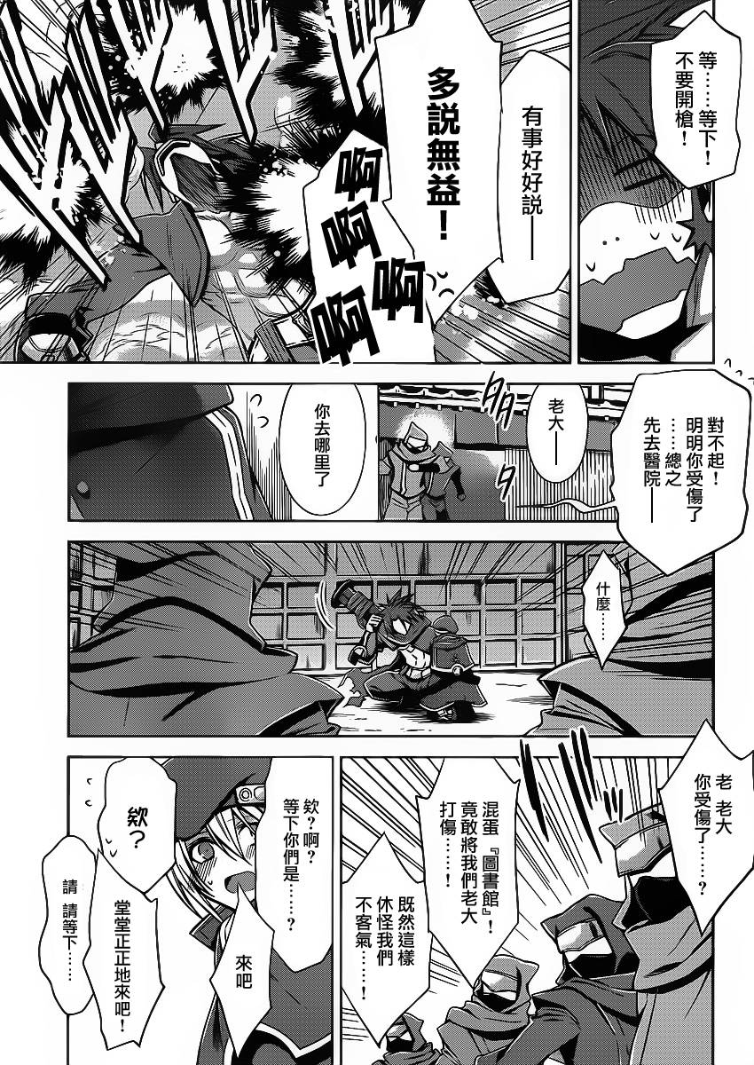 苍翼默示录-CALAMITY TRIGGER-韩漫全集-第02话无删减无遮挡章节图片 