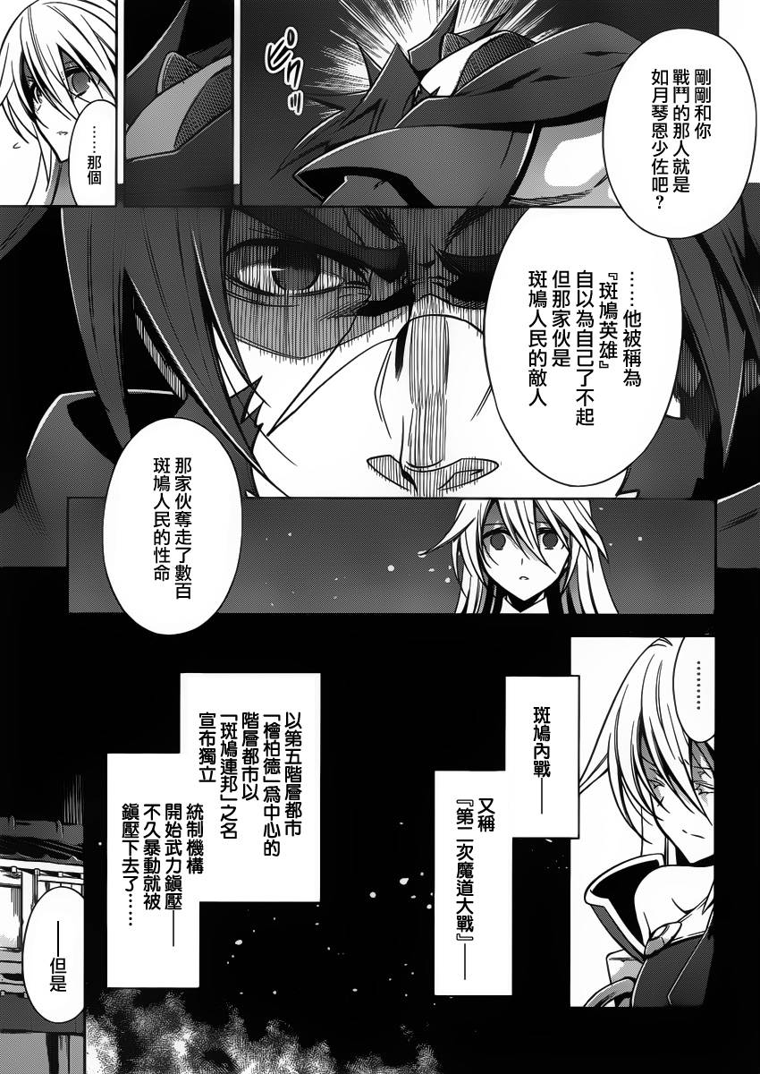 苍翼默示录-CALAMITY TRIGGER-韩漫全集-第02话无删减无遮挡章节图片 