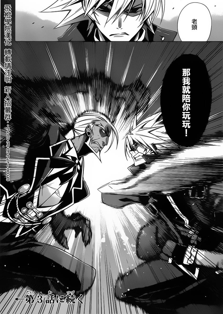 苍翼默示录-CALAMITY TRIGGER-韩漫全集-第02话无删减无遮挡章节图片 