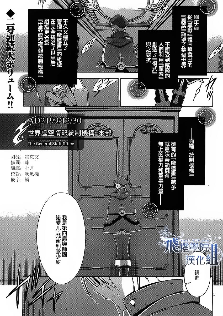 苍翼默示录-CALAMITY TRIGGER-韩漫全集-第02话无删减无遮挡章节图片 