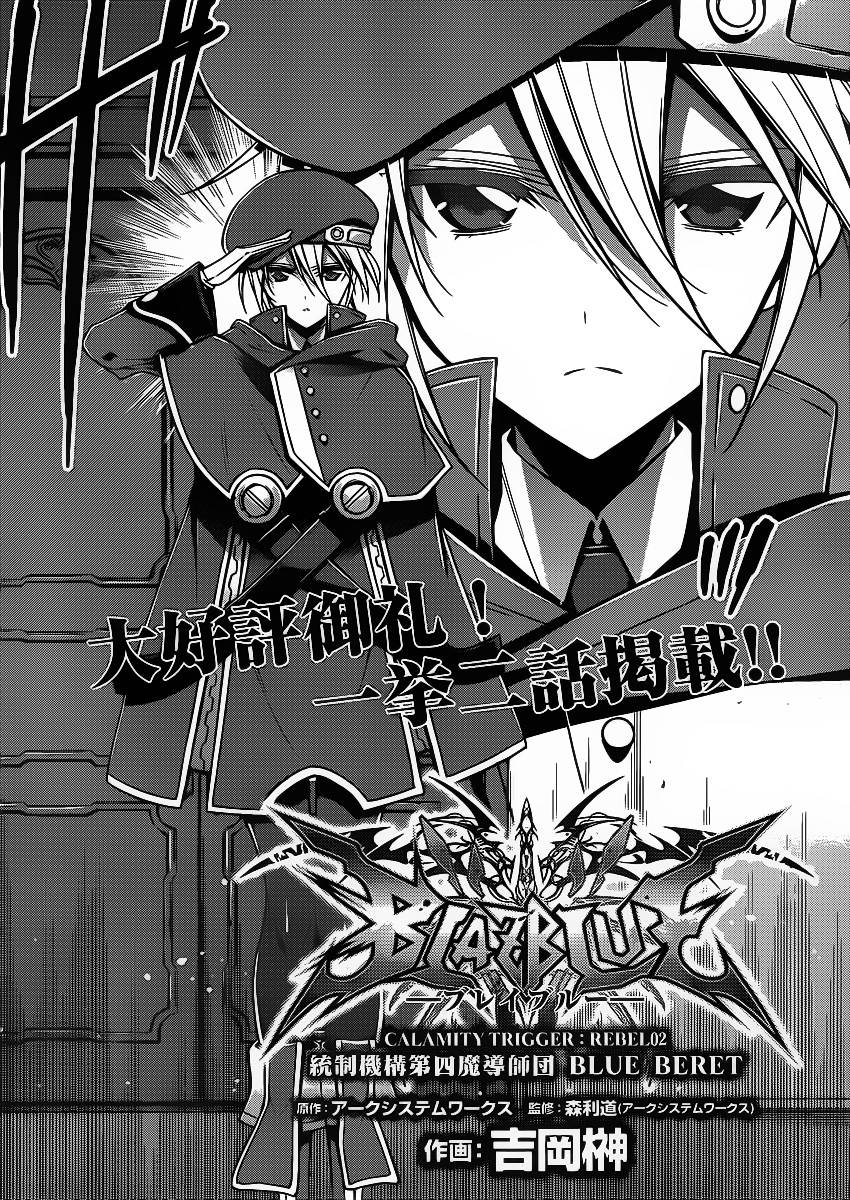 苍翼默示录-CALAMITY TRIGGER-韩漫全集-第02话无删减无遮挡章节图片 