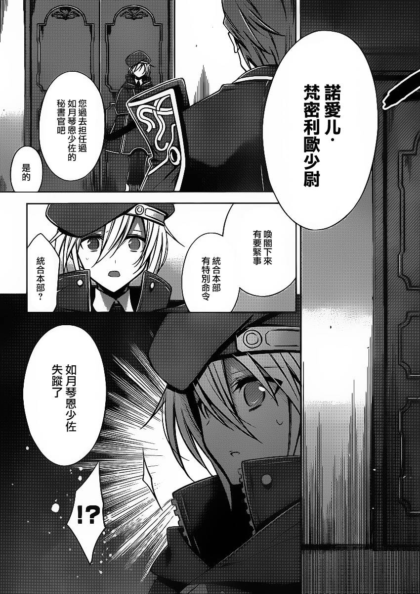 苍翼默示录-CALAMITY TRIGGER-韩漫全集-第02话无删减无遮挡章节图片 