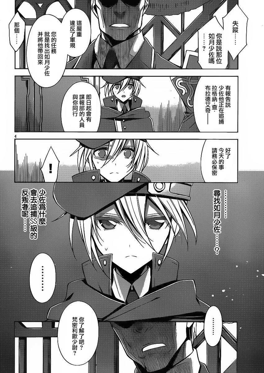 苍翼默示录-CALAMITY TRIGGER-韩漫全集-第02话无删减无遮挡章节图片 