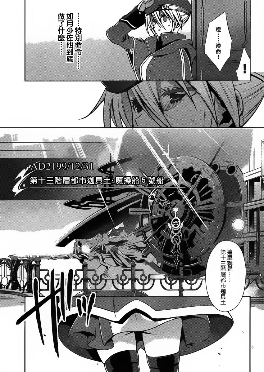 苍翼默示录-CALAMITY TRIGGER-韩漫全集-第02话无删减无遮挡章节图片 