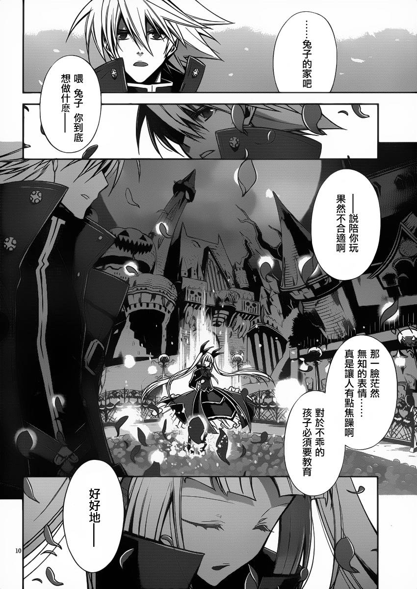 苍翼默示录-CALAMITY TRIGGER-韩漫全集-第03话无删减无遮挡章节图片 
