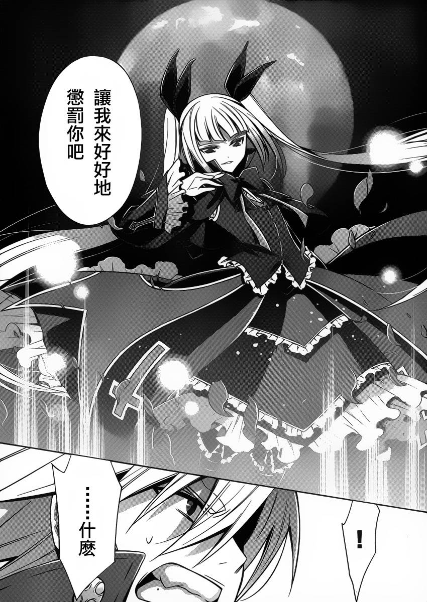 苍翼默示录-CALAMITY TRIGGER-韩漫全集-第03话无删减无遮挡章节图片 