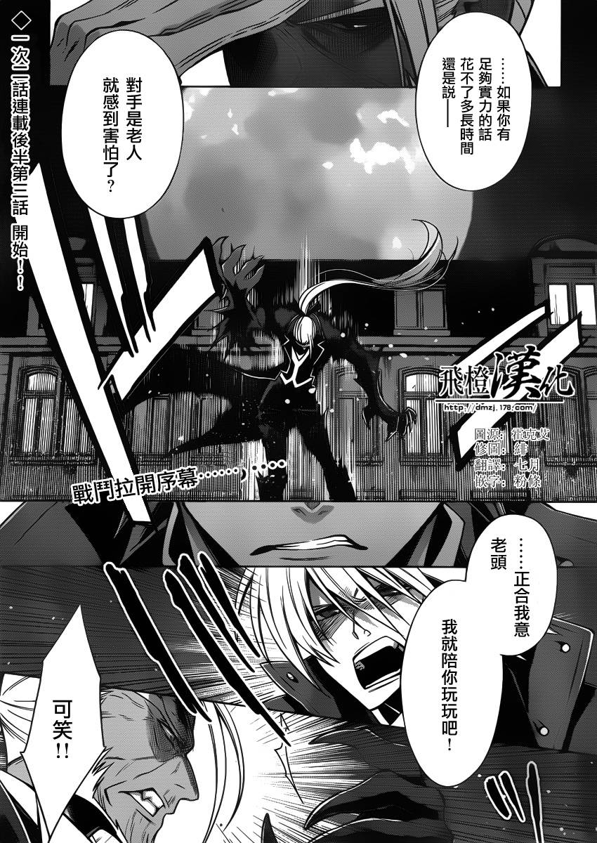 苍翼默示录-CALAMITY TRIGGER-韩漫全集-第03话无删减无遮挡章节图片 