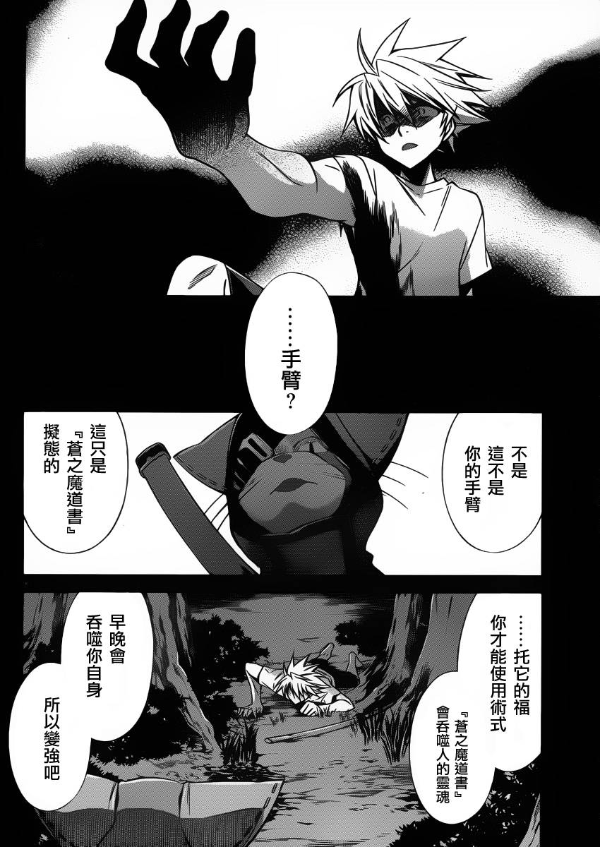 苍翼默示录-CALAMITY TRIGGER-韩漫全集-第03话无删减无遮挡章节图片 
