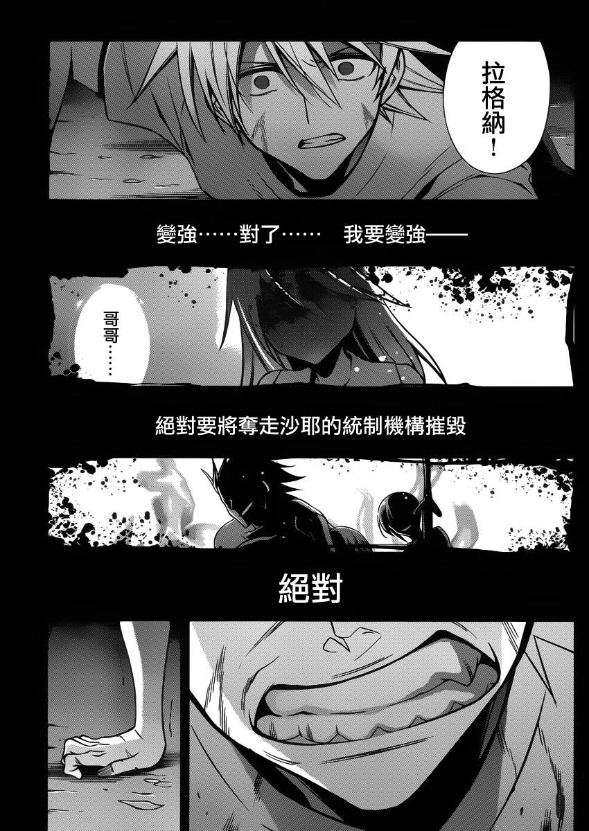 苍翼默示录-CALAMITY TRIGGER-韩漫全集-第03话无删减无遮挡章节图片 